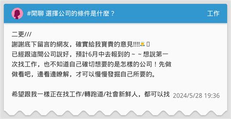 選擇公司的條件|新鮮人找工作、挑公司，注意事項有哪些？過來人用10。